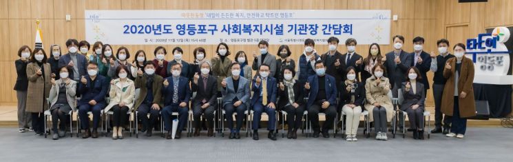 [포토]채현일 영등포구청장, 사회복지시설 기관장 간담회 개최