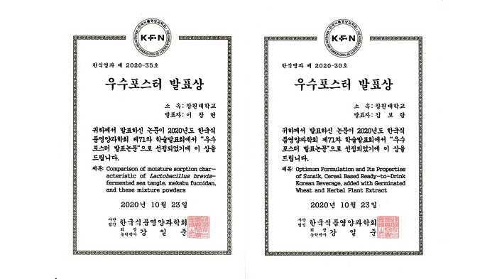 창원대, ‘한국식품영양과학회 국제학술대회’ 우수포스터 발표상 수상