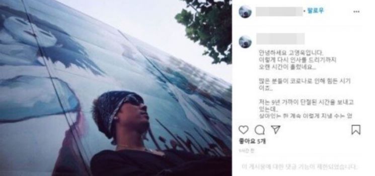 12일 고영욱이 자신의 SNS 계정에 올린 글과 사진. 사진=고영욱 인스타그램 캡처.