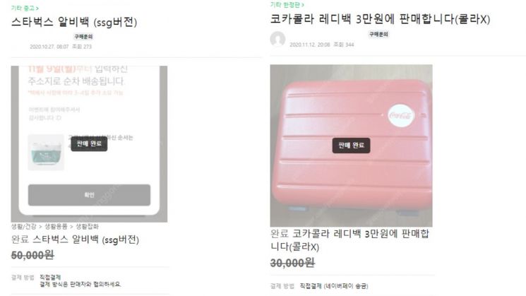 "웃돈 얹어 삽니다" 코카콜라, 스타벅스…한정판 '굿즈' 열풍