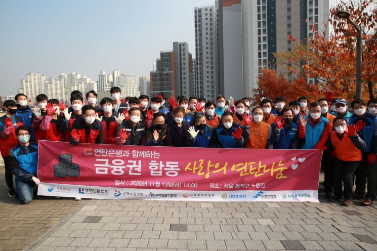 금감원-금융권, '사랑의 연탄나눔' 봉사활동…연탄 21만2500장 기부