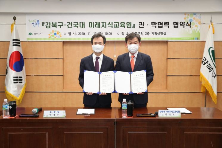 [포토]강북구-건국대 미래지식교육원 평생교육 협력 키로 