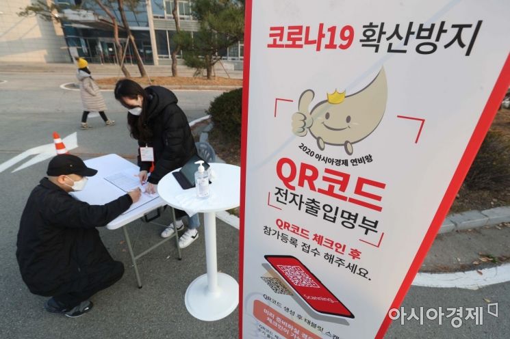 [포토]코로나19 확산 방지 전자출입명부 작성 