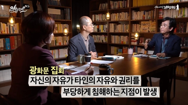 유시민" 밀의 자유론에 따르면 코로나 집회차단 정당하다"