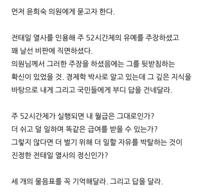 '조은산'에 답한 윤희숙…"52시간제 도입되면 임금 감소할 것"