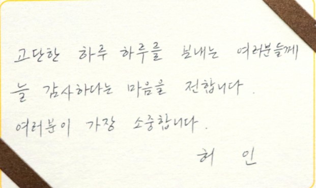 임직원에게 친필편지…3연임 허인 KB국민은행장의 공감 경영
