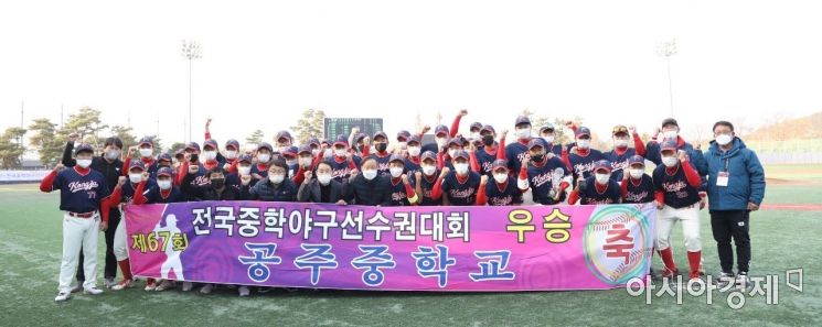 전국중학야구선수권 경주대회, 최종 우승은 충남중·공주중
