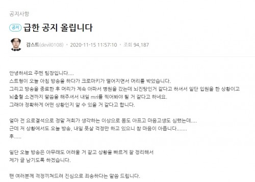 [이미지출처 = 아프리카TV 감스트 공지사항 캡처]