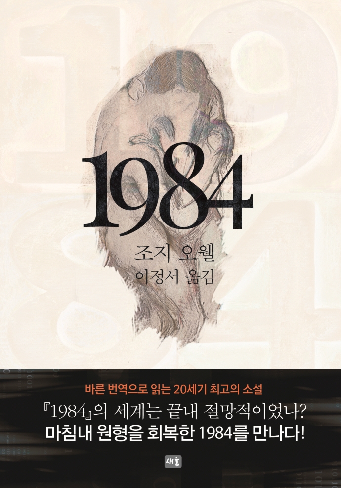 [신간안내]'1984'·'조선잡사' 外