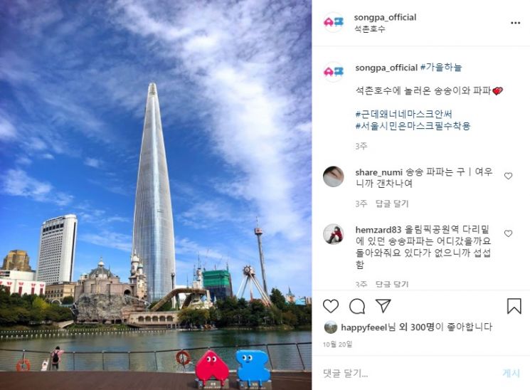 Songpa Instagram screen