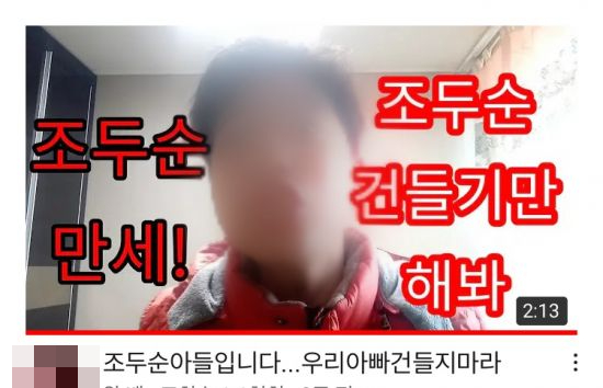 "내가 조두순 아들" 철없는 어린이 유튜버, 문제없나