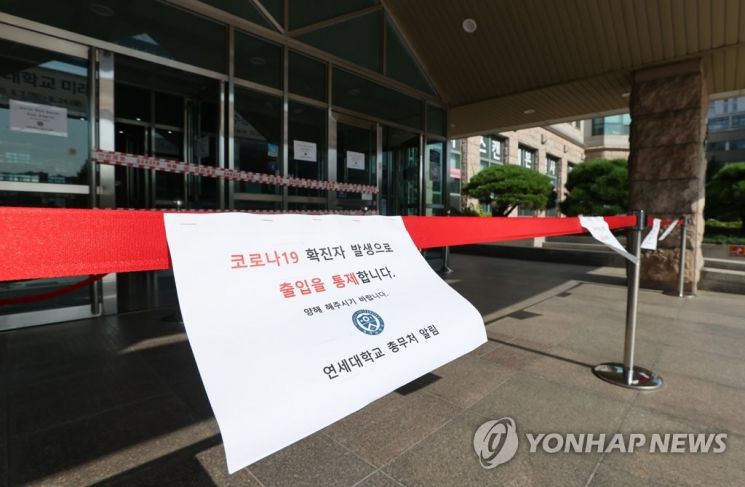 지난 8월 서울 서대문구 신촌동 연세대학교 공학원 입구에 신종 코로나 바이러스 감염증(코로나19) 확진자 발생에 따른 출입 통제 안내문이 부착돼 있다. 사진=연합뉴스
