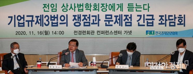 [포토]'기업규제3법의 쟁점과 문제점 긴급 좌담회'