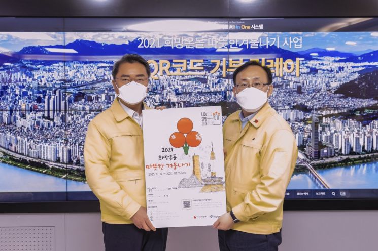 김선갑 광진구청장(왼쪽)과 윤종장 부구청장(오른쪽)이 16일 구청장실에서 QR코드를 사용해 ‘2021 희망온돌 따뜻한 겨울나기’ 사업에 참여했다.