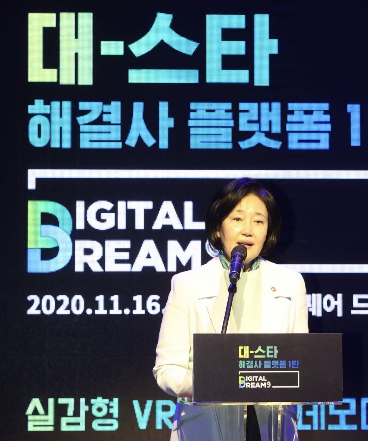16일 박영선 중기부 장관이 대-스타 해결사 플랫폼 데모데이에서 격려사를 하고 있다.