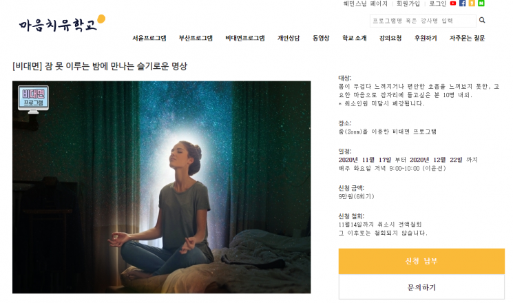 [종합] '건물주 논란' 혜민스님, 승려된 12년간 '안거 수행' 전무