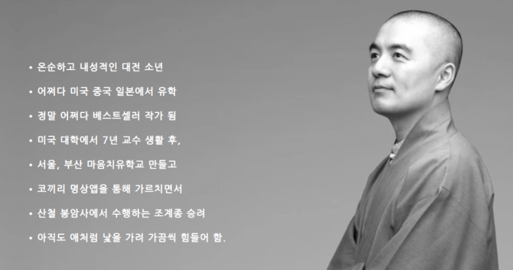[종합] '건물주 논란' 혜민스님, 승려된 12년간 '안거 수행' 전무