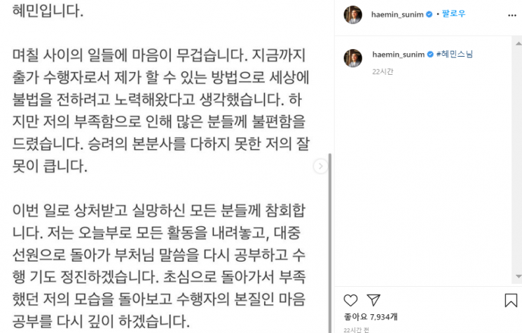 [종합] '건물주 논란' 혜민스님, 승려된 12년간 '안거 수행' 전무