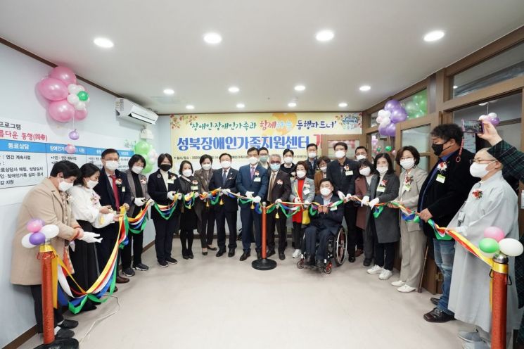 성북구 '장애인 가족 지원센터' 개소