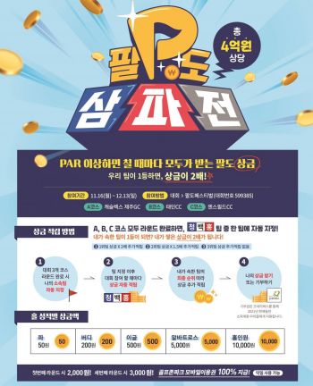 골프존 "총 4억원 상당의 팔도페스티벌 시즌3"