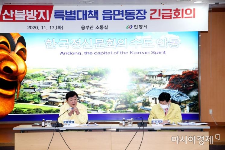 7개월만에 또 대형 산불 … 읍면동장 불러모은 안동시장 "엄중 문책" 