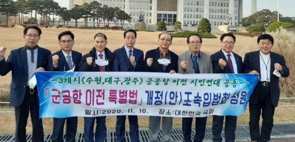 군공항이전시민연대 ‘군공항 이전 특별법’ 연내 입법화 청원