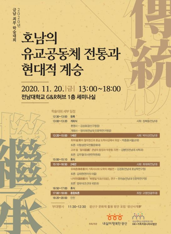 광주 광산구, 20일 전남대서 ‘금남 최부 학술대회’ 개최 