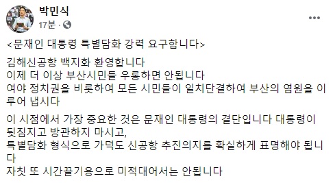 '부산시장 출마' 박민식 "文, 가덕 신공항 추진의지 특별담화로 밝혀야"
