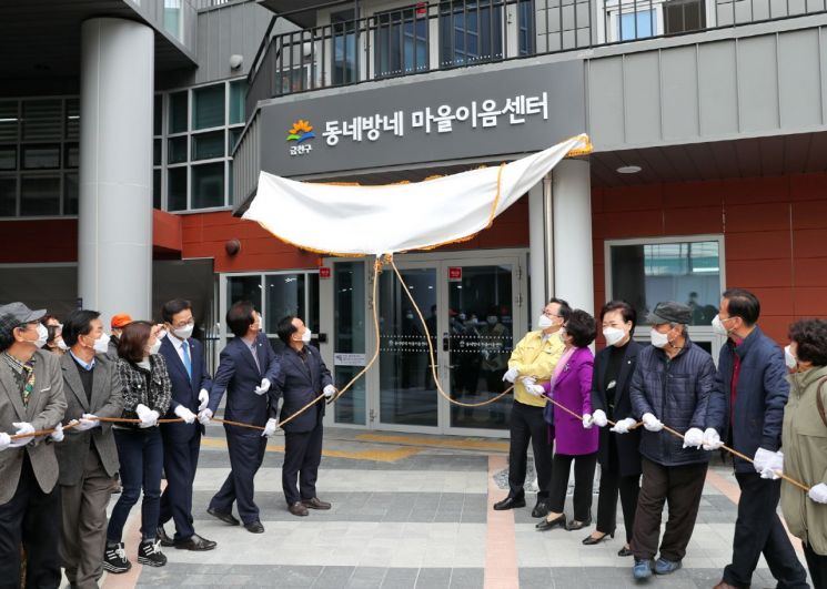 [포토] 금천구 '동네방네 마을이음센터' 개관