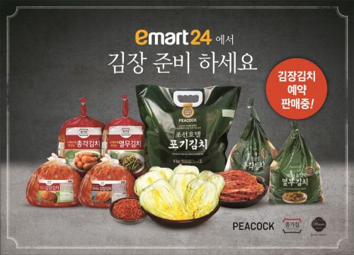 이마트24, 김장철 맞아 '조선호텔 김치' 등 예약판매