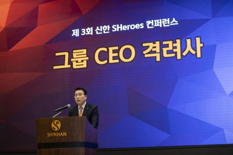 조용병 신한금융그룹 회장이 17일 서울 중구 본사에서 제3회 신한 쉬어로즈(SHeroes) 콘퍼런스에서 격려사를 하고 있다. 사진제공=신한금융그룹