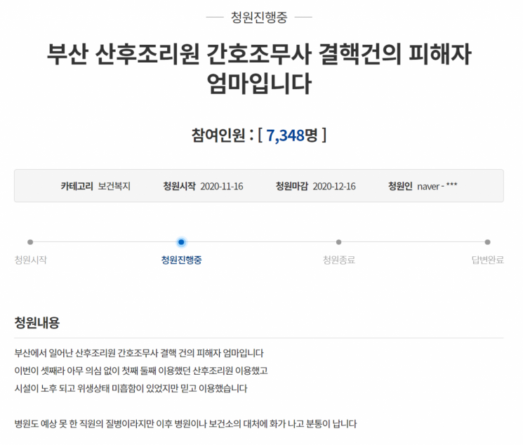 사진=청와대 국민청원 게시글 캡쳐
