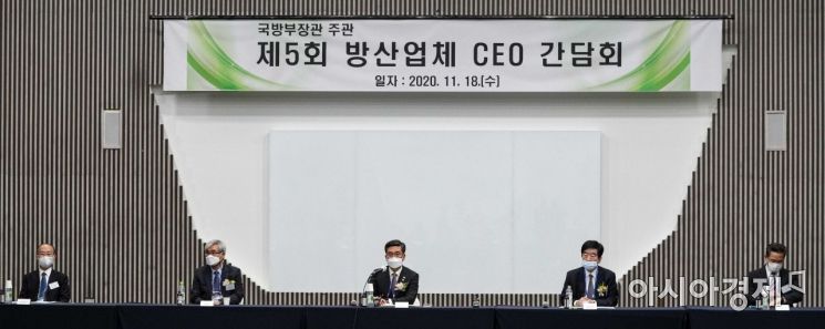 [포토]제5회 방산업체 CEO 간담회