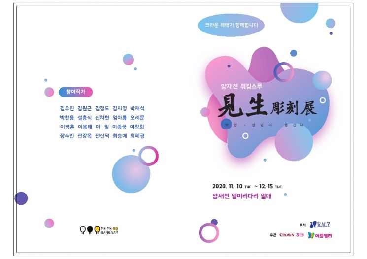 양재천 ‘견생 조각전시회’ 워킹스루로 즐기세요