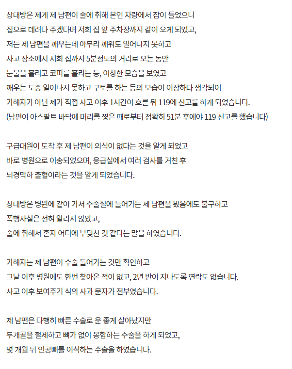 18일 전직 야구선수에게 당한 폭행으로 남편이 지적장애 판정을 받았다며 억울함을 풀어달라는 청와대 국민청원 게시글이 주목받고 있다. 사진=청와대 국민청원 게시판 캡처.