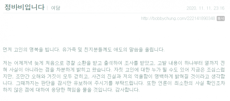 지난 11일 정바비의 블로그에 올라온 글. 사진=정바비 블로그 캡처.