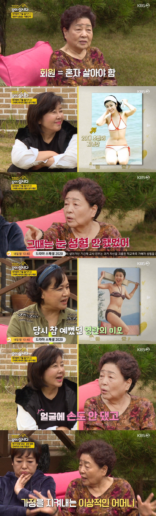 사진=KBS 2TV '박원숙의 같이 삽시다' 방송화면 캡처.