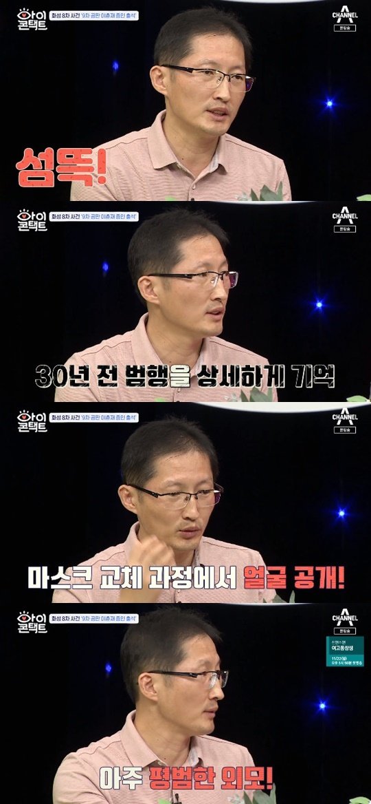 박준영 변호사가 '이춘재 연쇄살인 사건'의 진범 이춘재 인상에 대해 설명하고 있다. 사진=채널A '아이콘택트'