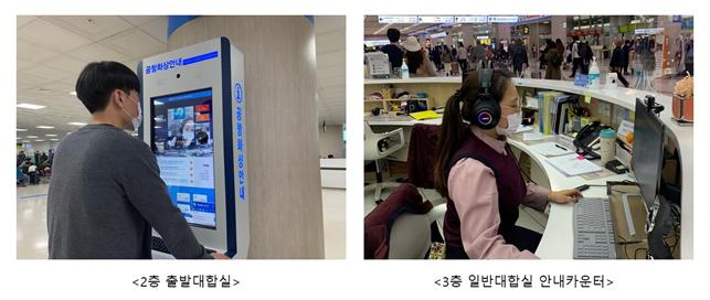 제주공항, 비대면 화상안내 시스템 도입