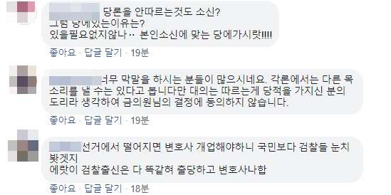 지난해 12월 공수처 법안에 기권표를 행사한 금태섭 민주당 의원에 항의하는 누리꾼들. 사진=금태섭 의원 페이스북 캡처
