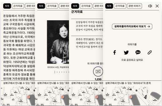 성북구 독립운동 한 눈에 볼 수 있는 콘텐츠 개설