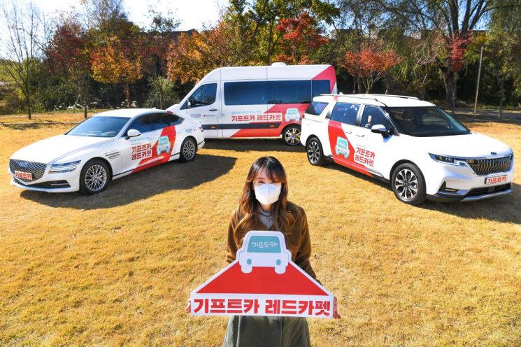 기프트카 레드카펫’ 캠페인 차량과 배우 최강희씨(사진=현대차그룹)