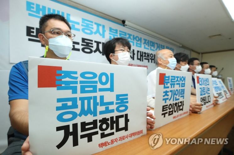 택배노동자과로사 대책위원회 관계자들이 지난 9월 과로사 대책을 요구하는 기자회견을 열고 있다./사진=연합뉴스