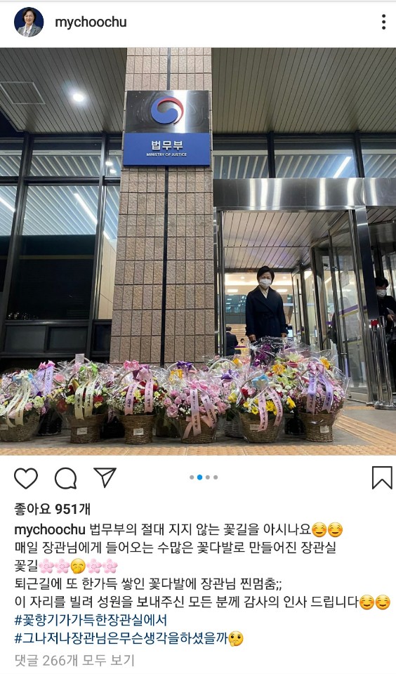 추미애 법무부 장관 인스타그램 캡처.