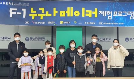 동신대 메이커스페이스 사업단 ‘코딩아 놀자’ 진행 