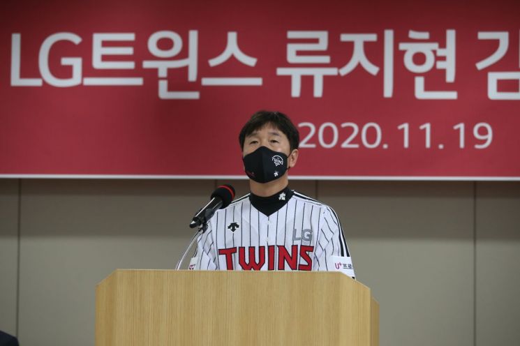 류지현 LG 트윈스 신임 감독이 19일 오후 서울 송파구 잠실야구장에서 취임식을 마친 뒤 기자회견을 하고 있다. (LG트윈스야구단 제공)