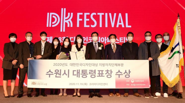 수원시 '대한민국 디자인대상' 대통령상 받아