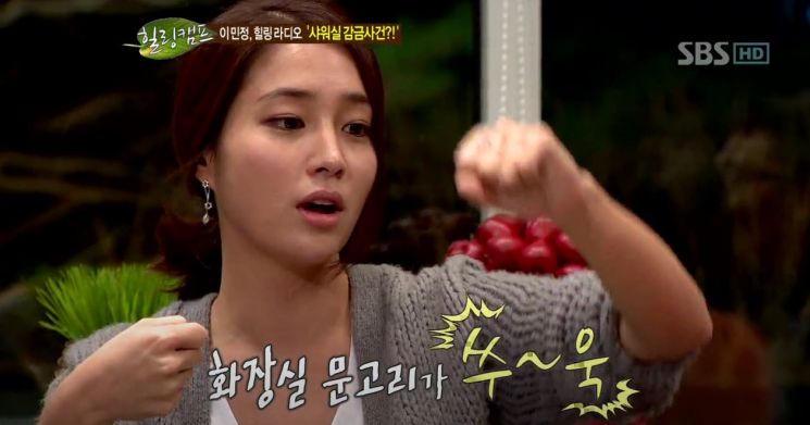 이민정, 나이 어렸던 학창시절 '샤워실 감금'과 '마약범 열차사건' 왜?