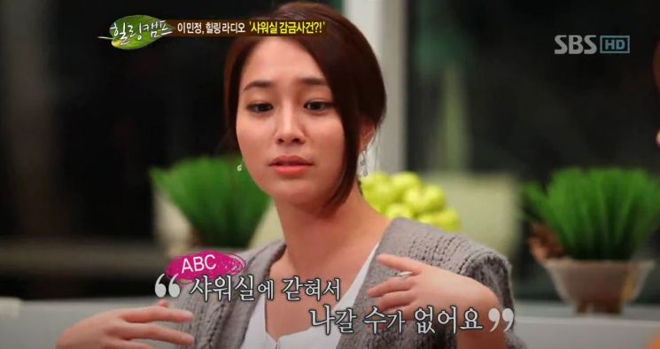 이민정, 나이 어렸던 학창시절 '샤워실 감금'과 '마약범 열차사건' 왜?
