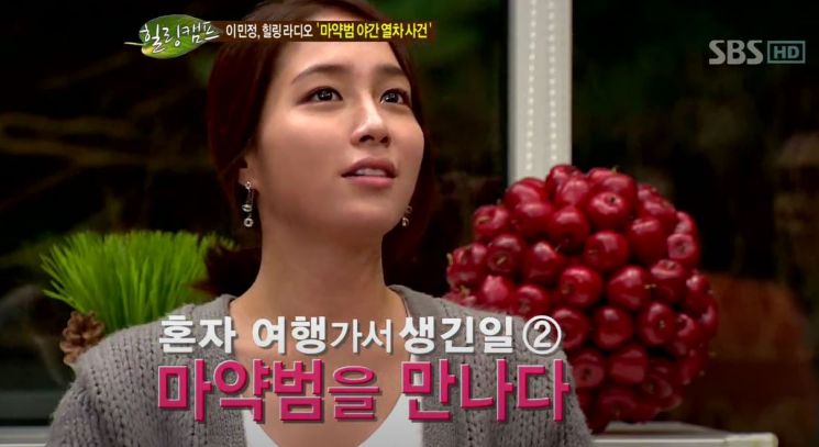 이민정, 나이 어렸던 학창시절 '샤워실 감금'과 '마약범 열차사건' 왜?